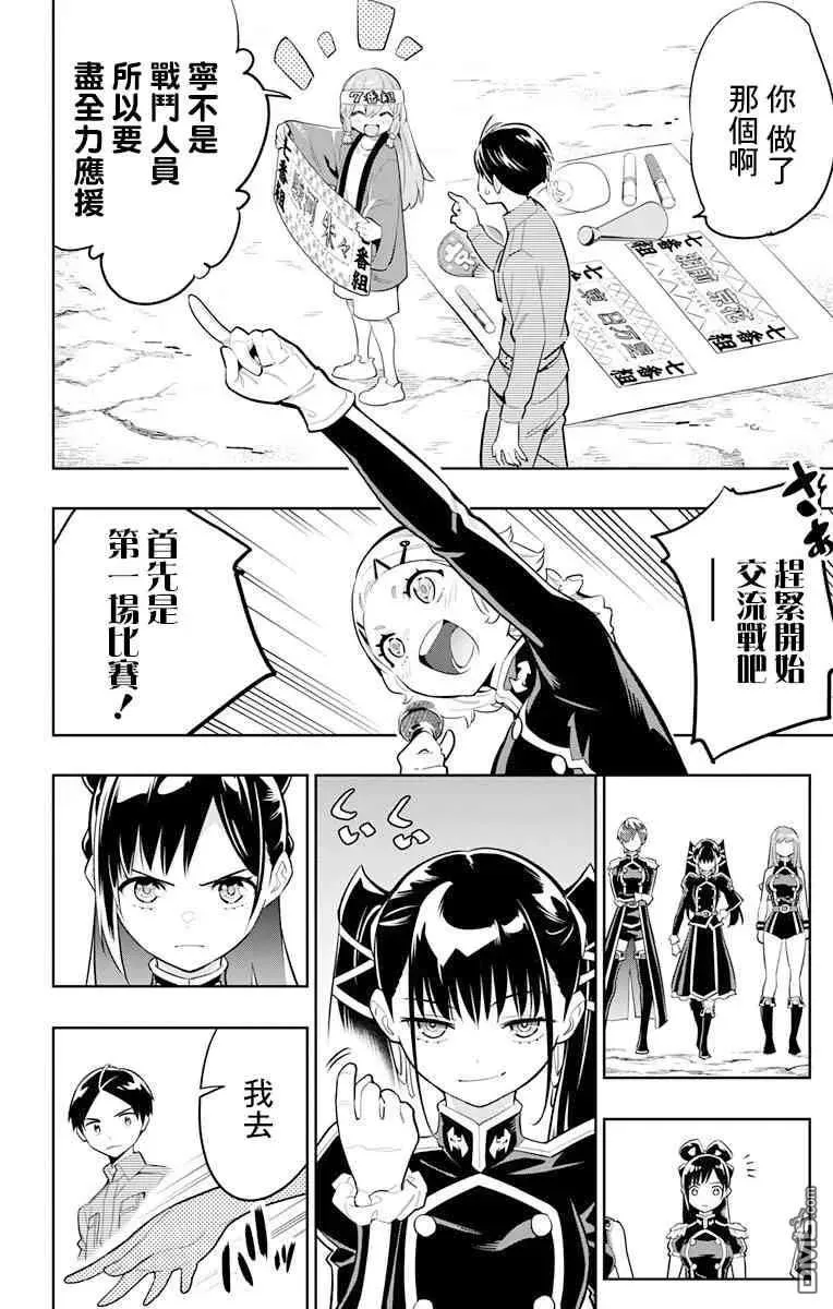 第13话 交流战开始 第12页