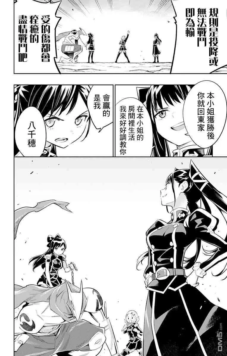 第13话 交流战开始 第14页