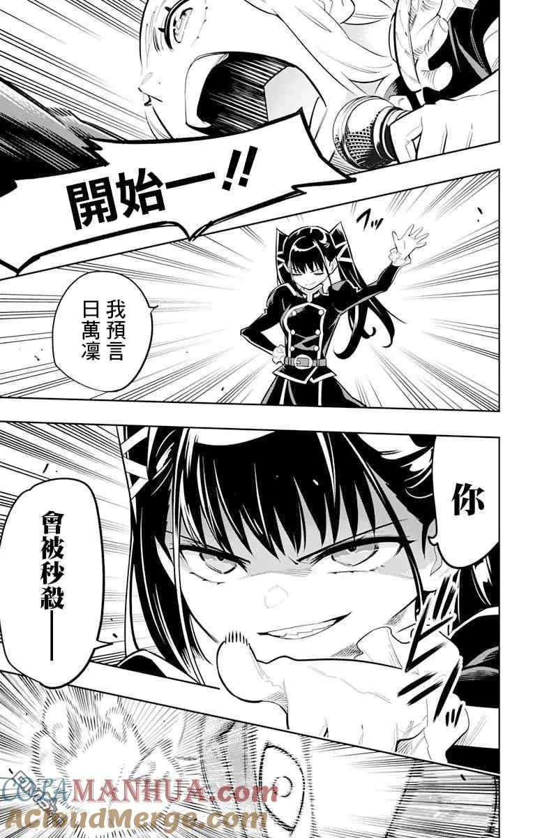第13话 交流战开始 第15页