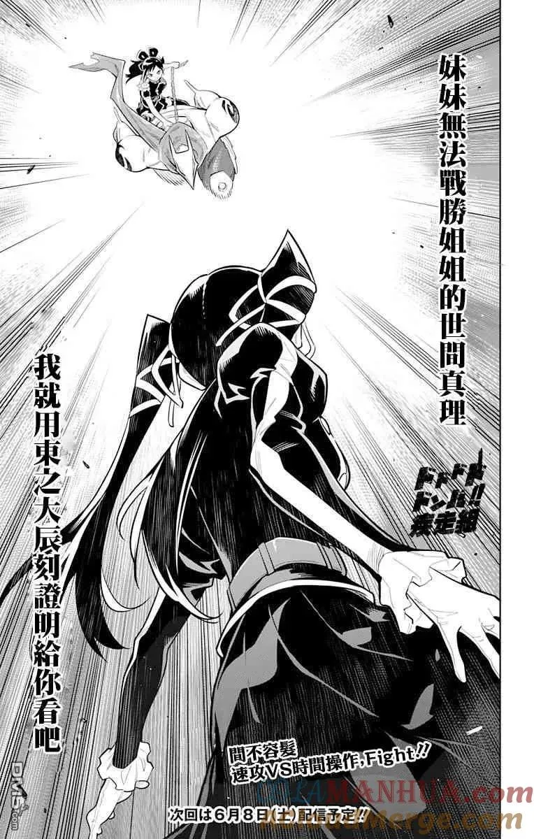第13话 交流战开始 第21页