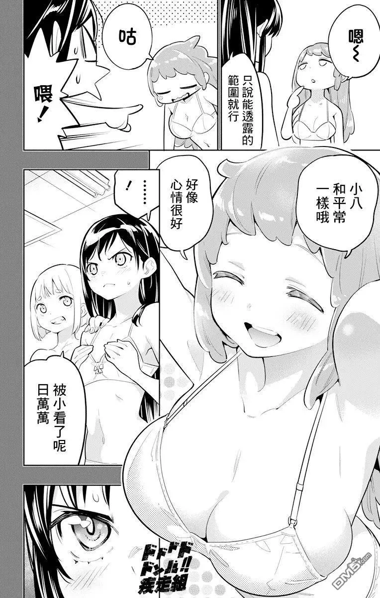 第14话 姐妹对决 第2页