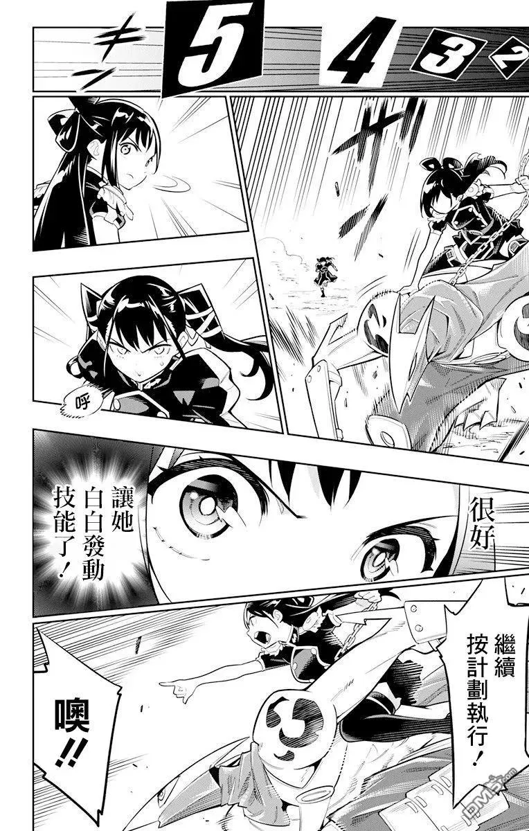第14话 姐妹对决 第10页