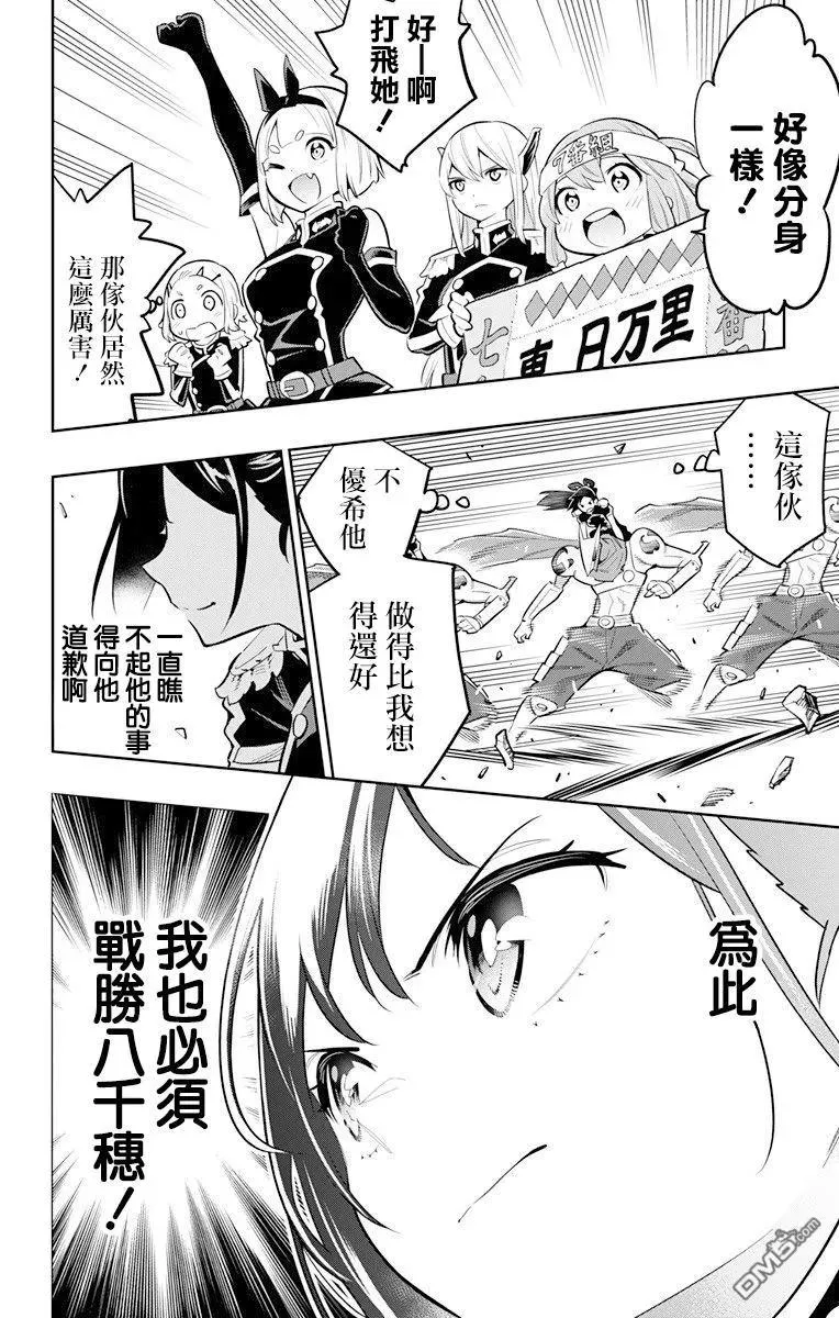 第14话 姐妹对决 第12页