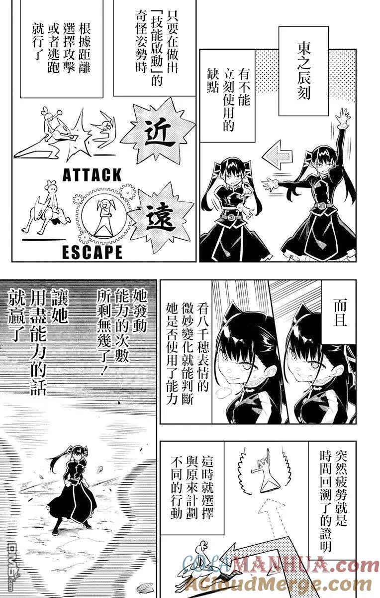 第14话 姐妹对决 第13页