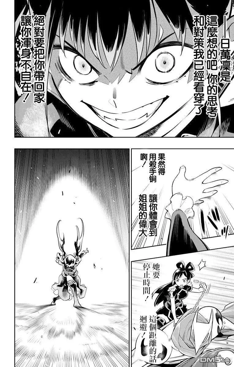 第14话 姐妹对决 第14页