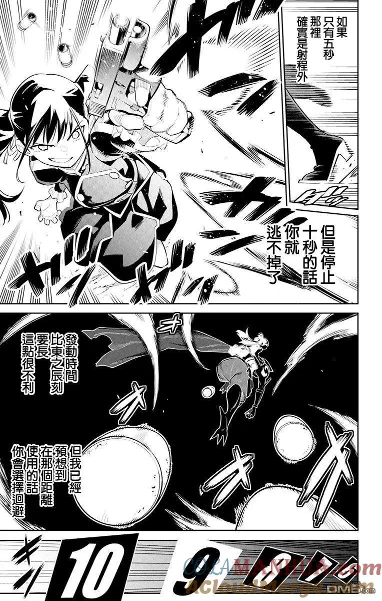 第14话 姐妹对决 第17页