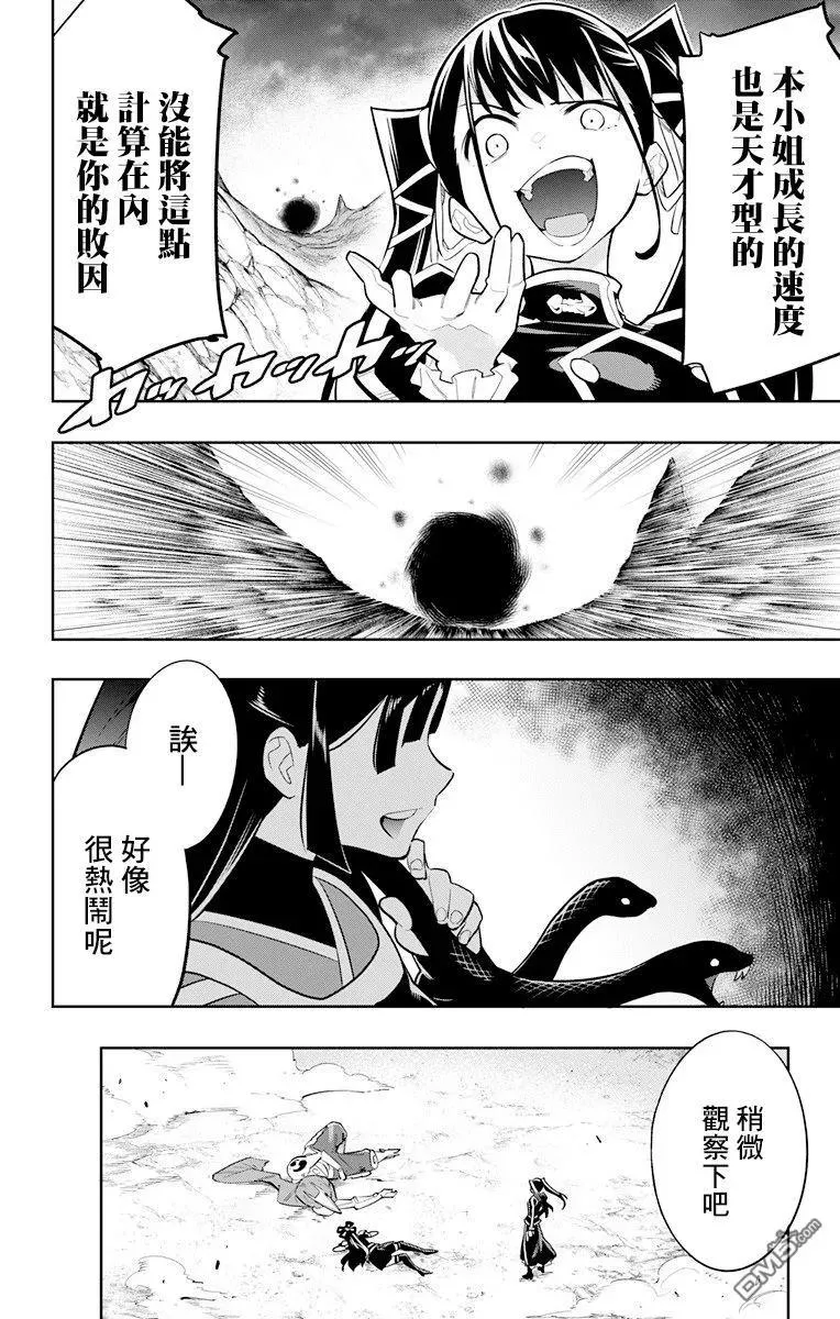 第14话 姐妹对决 第20页