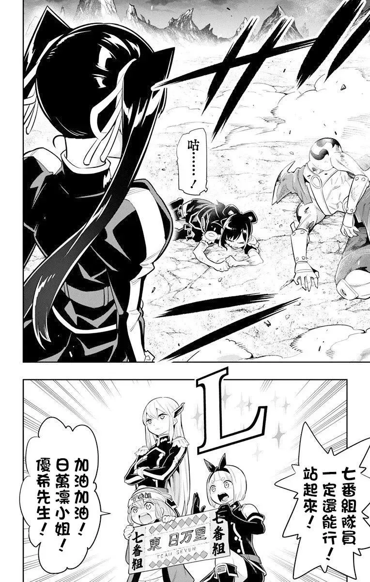 第15话 八千穗与日万凛 第2页