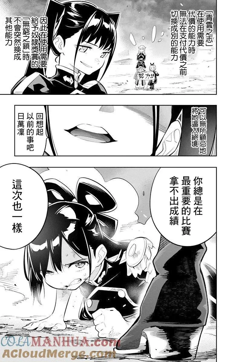 第15话 八千穗与日万凛 第3页
