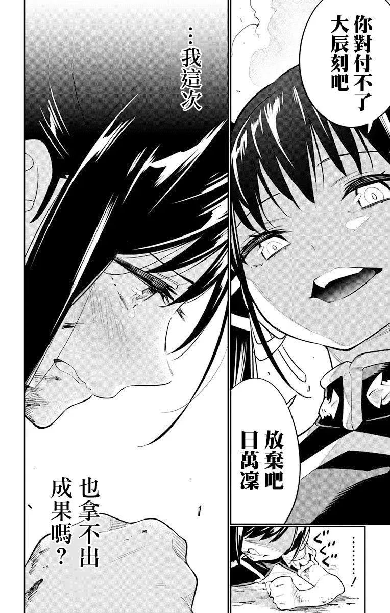 第15话 八千穗与日万凛 第4页