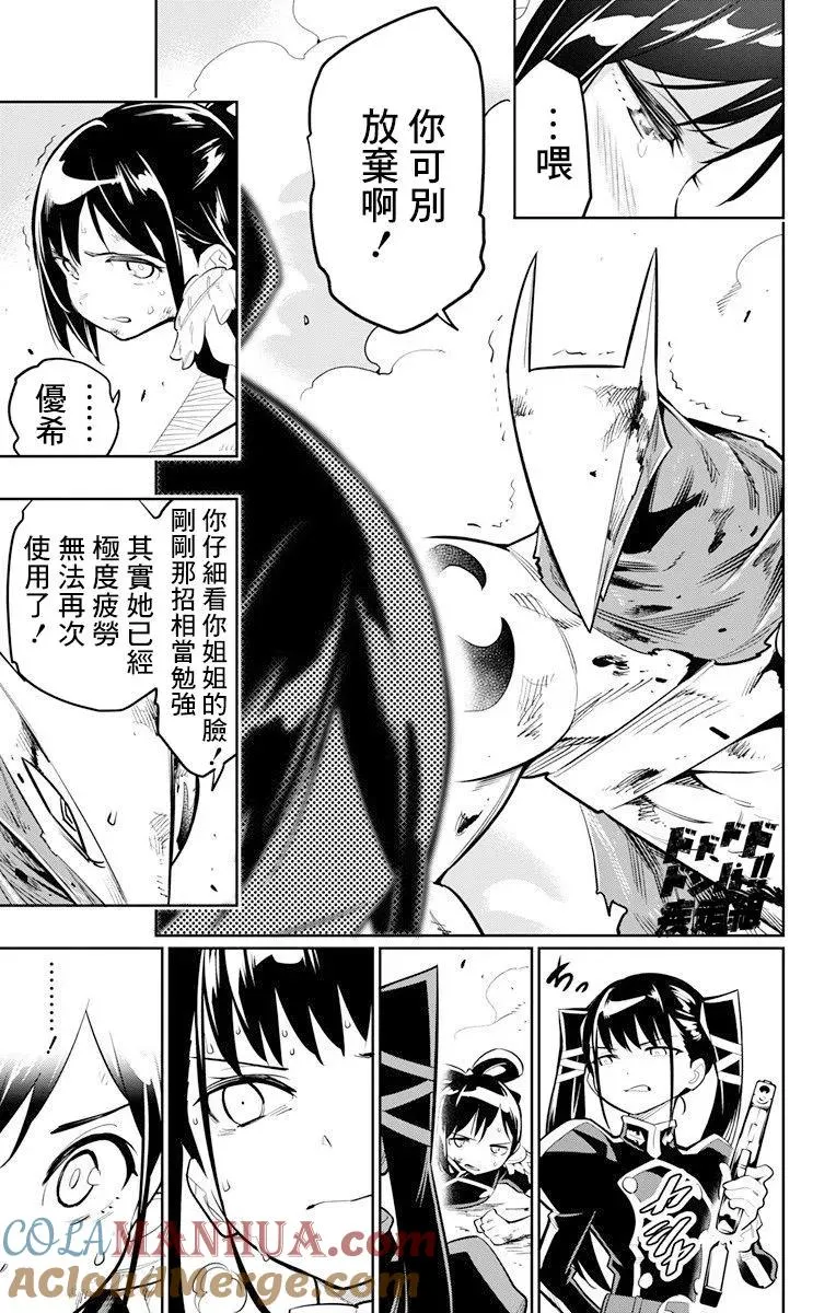 第15话 八千穗与日万凛 第5页