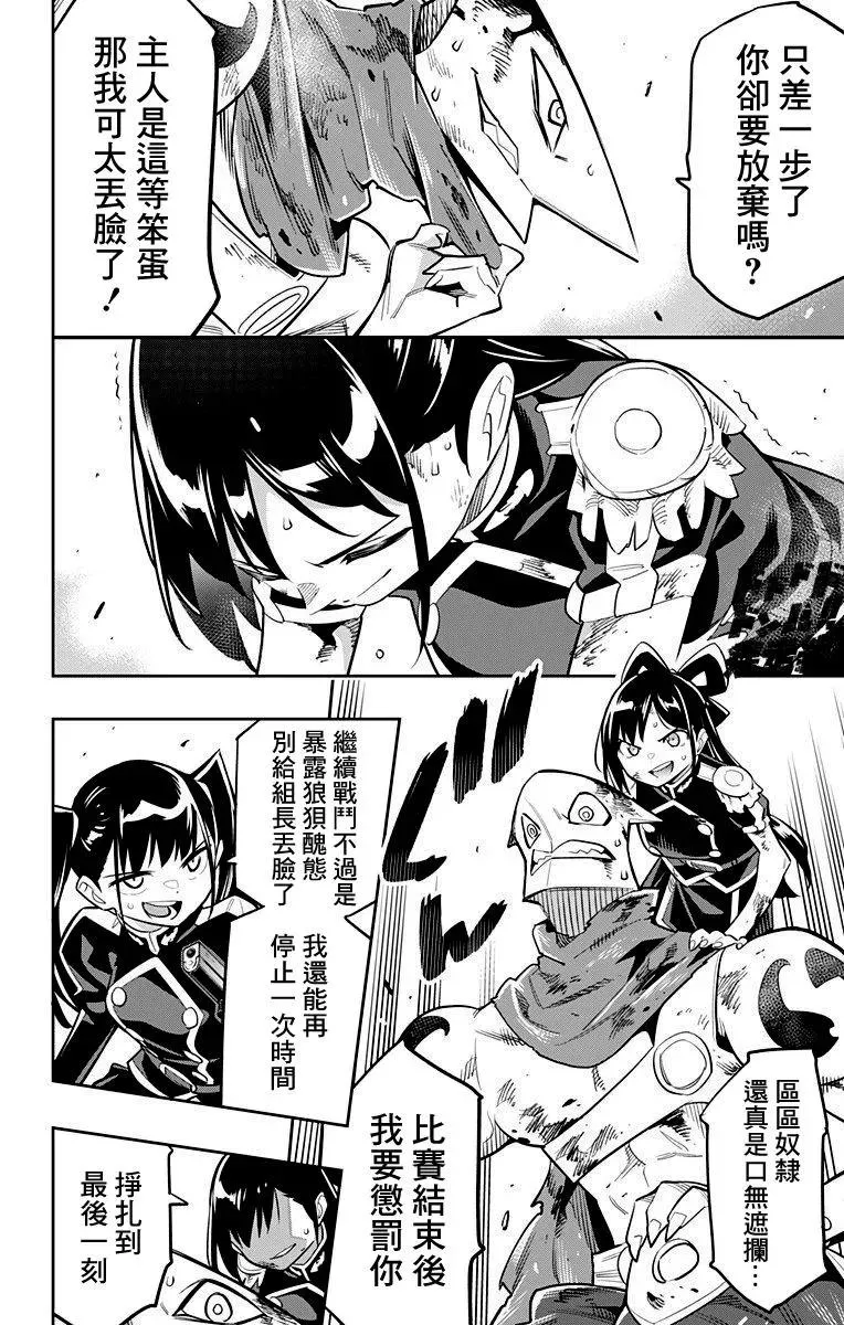 第15话 八千穗与日万凛 第6页