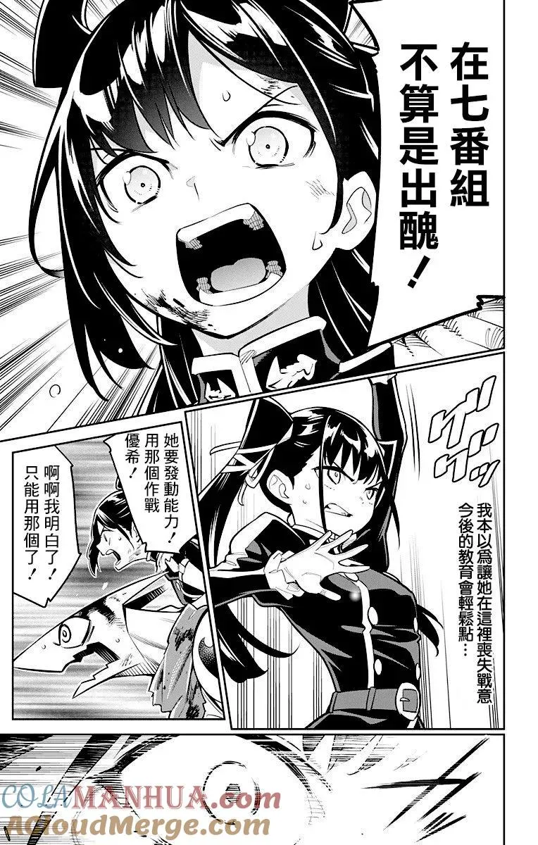 第15话 八千穗与日万凛 第7页