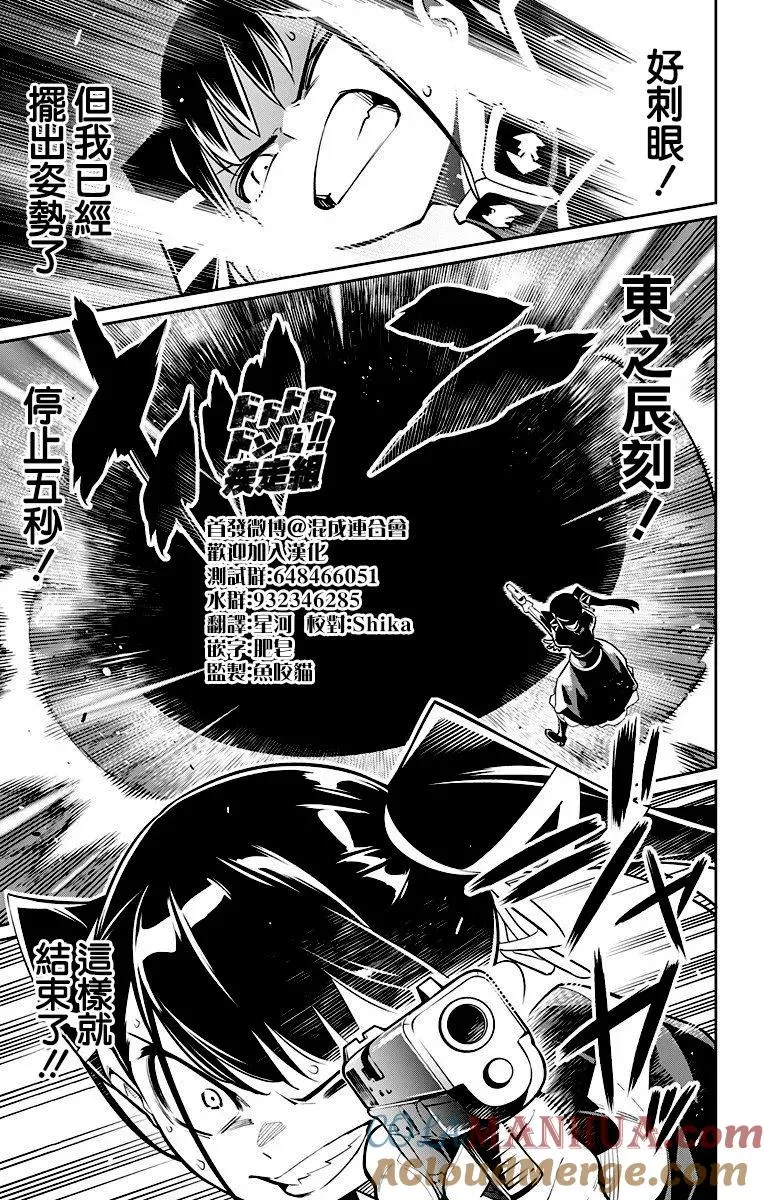 第15话 八千穗与日万凛 第9页