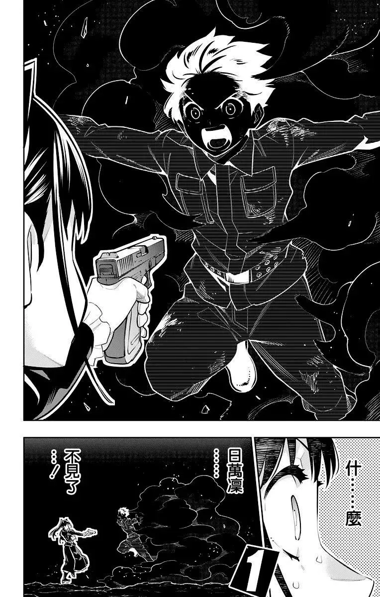 第15话 八千穗与日万凛 第10页