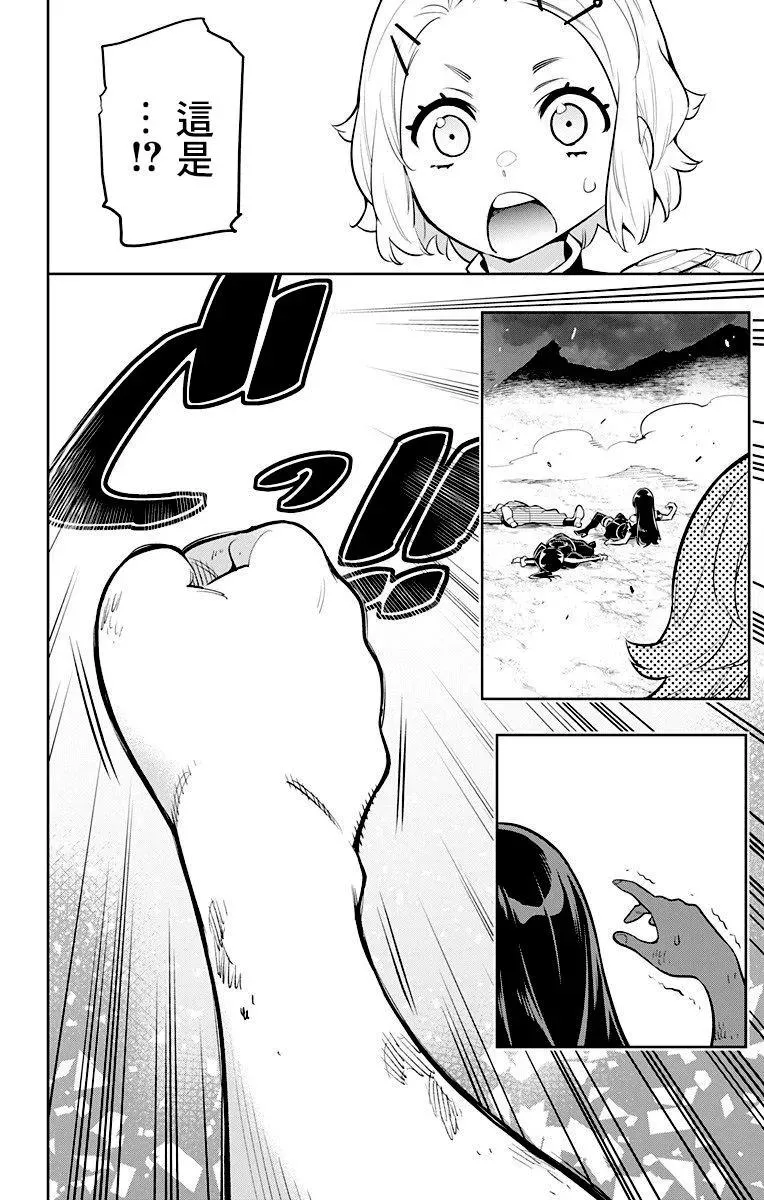 第15话 八千穗与日万凛 第14页