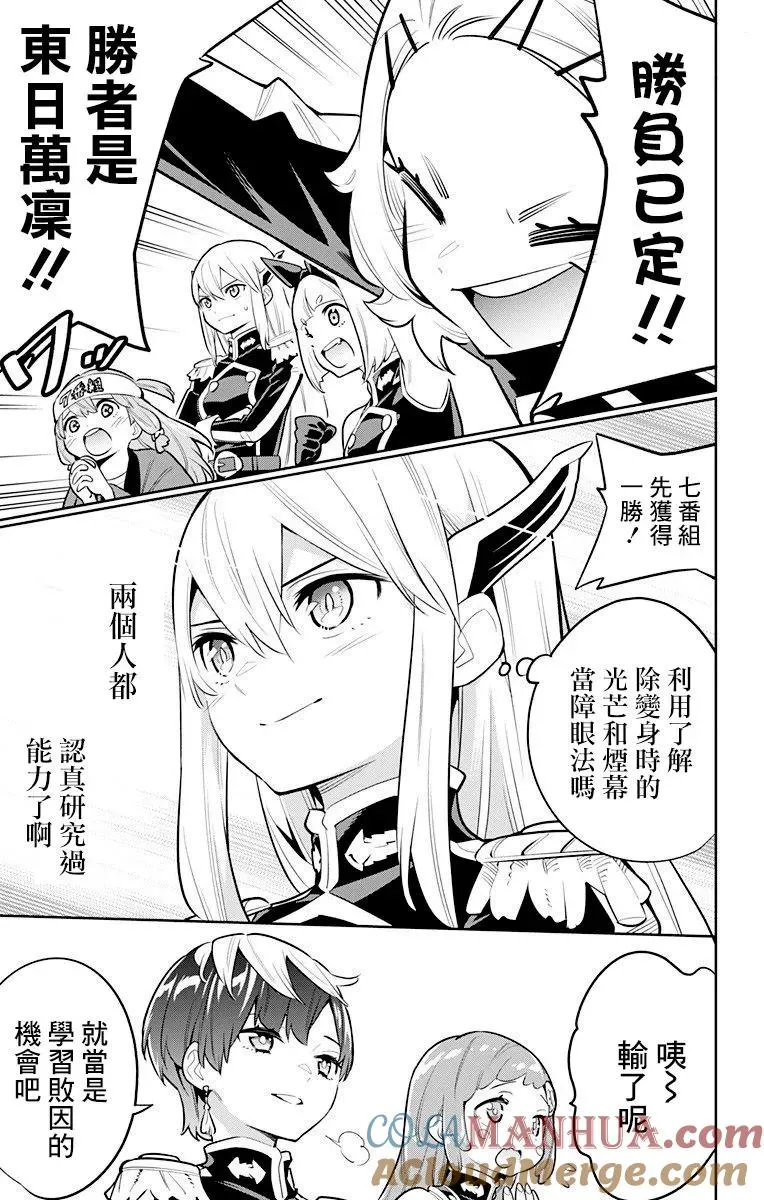 第15话 八千穗与日万凛 第15页