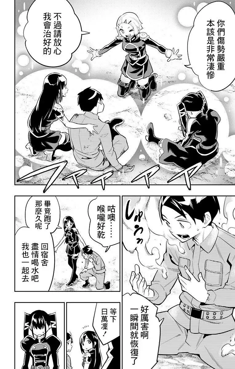 第15话 八千穗与日万凛 第16页