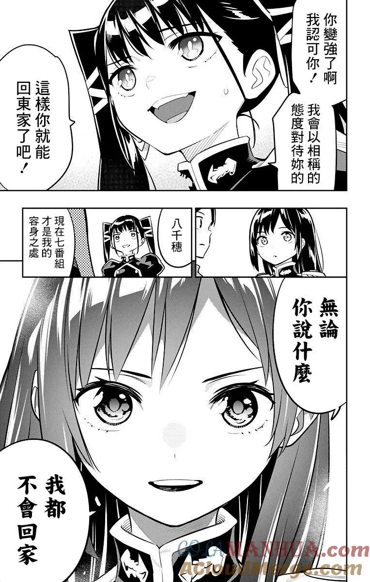 第15话 八千穗与日万凛 第17页