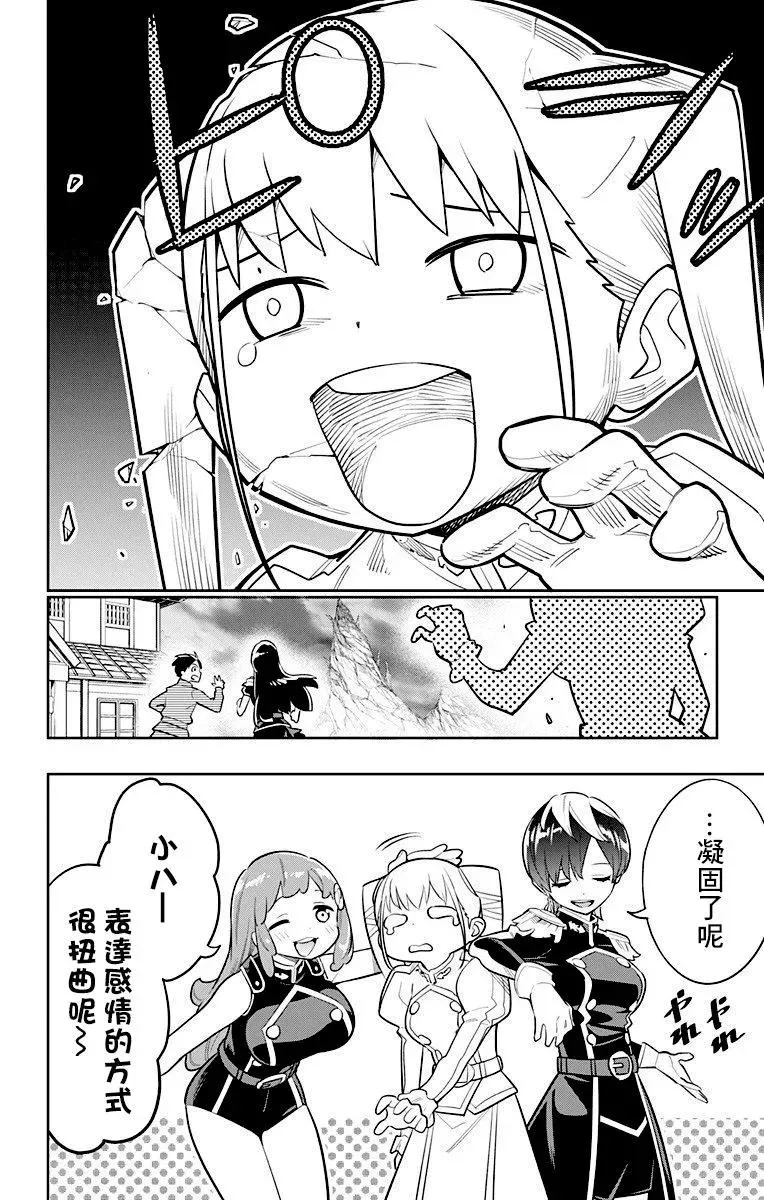 第15话 八千穗与日万凛 第18页