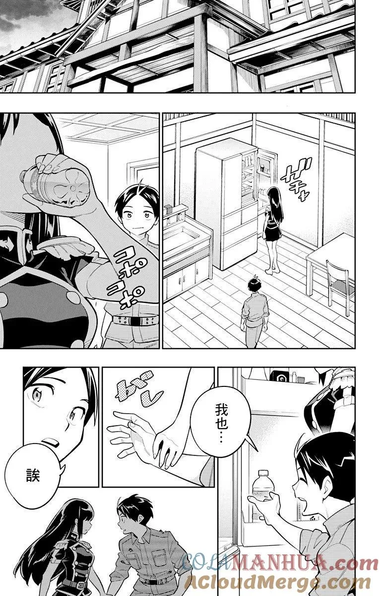 第15话 八千穗与日万凛 第19页