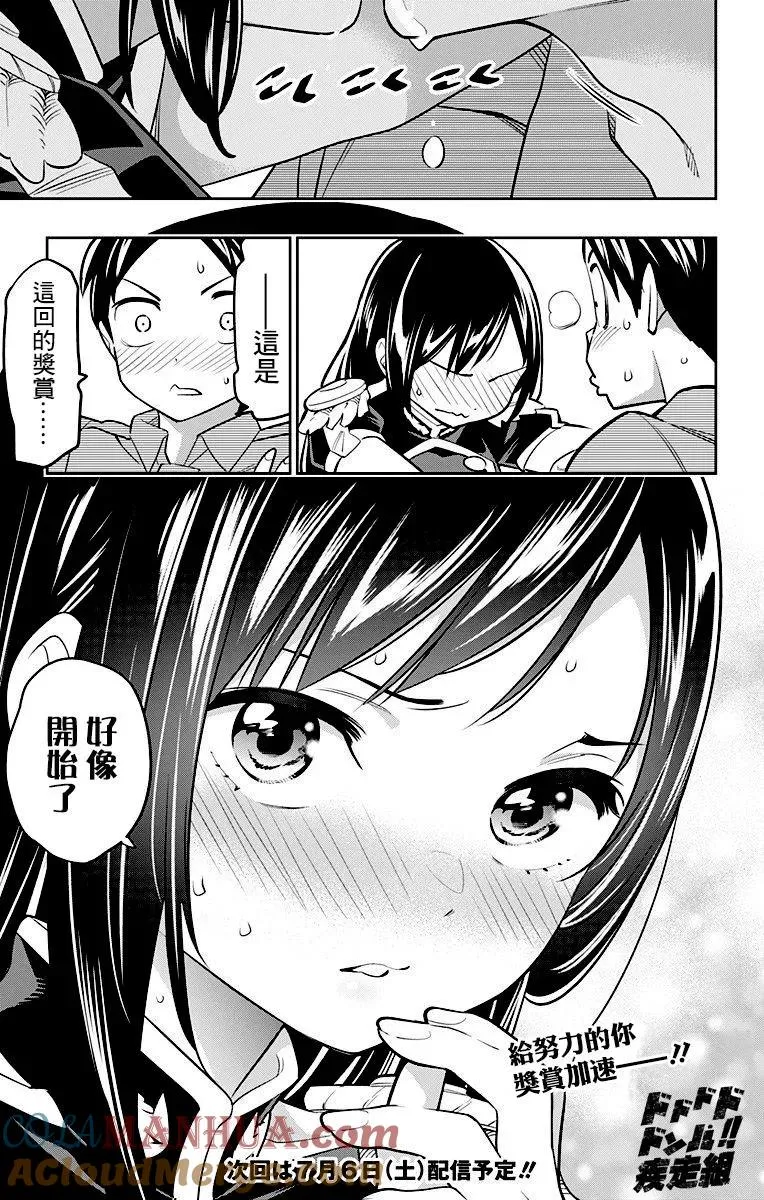 第15话 八千穗与日万凛 第21页