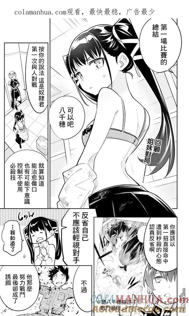 第16话 燃烧的主人 第1页