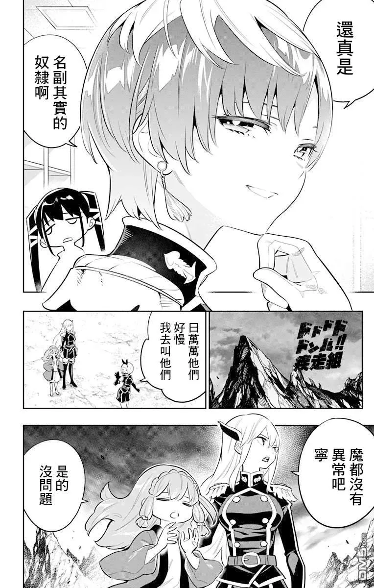 第16话 燃烧的主人 第2页