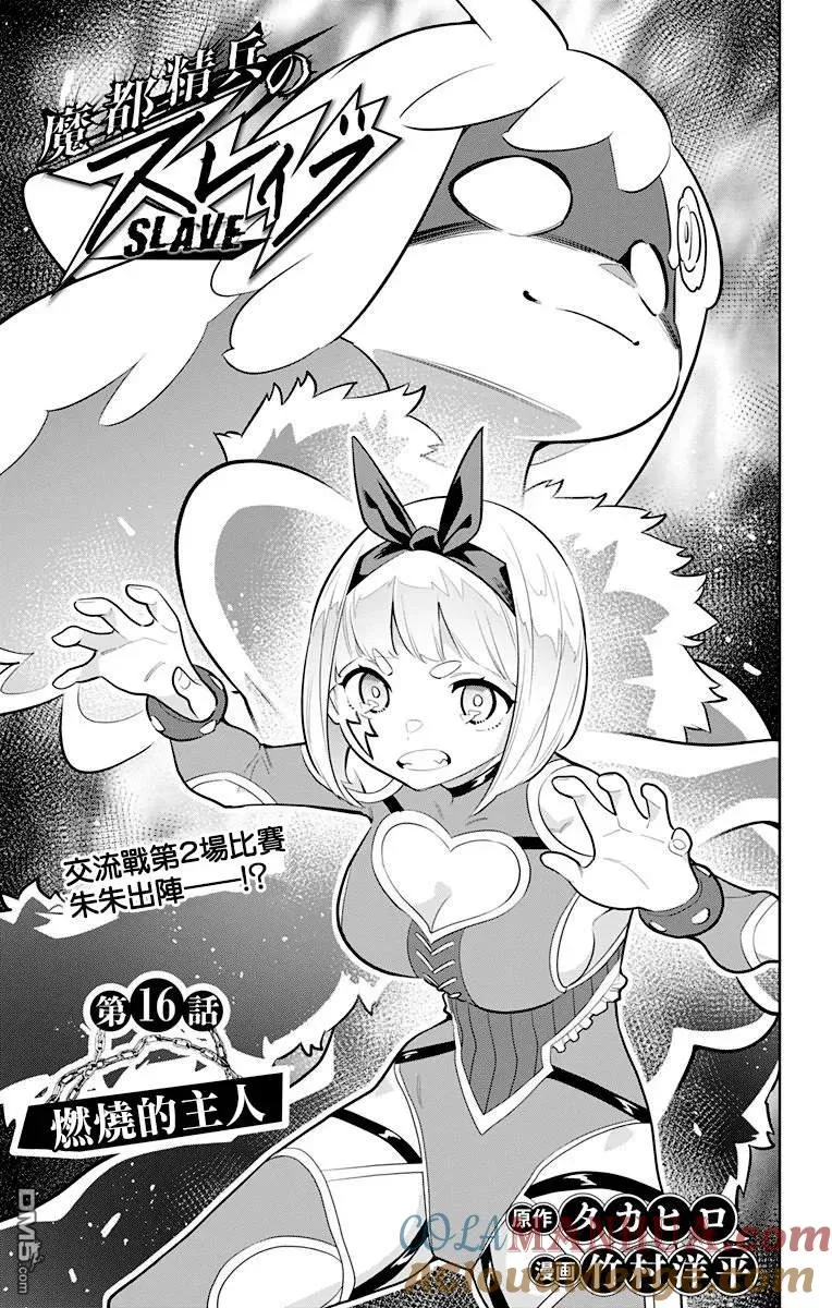 第16话 燃烧的主人 第3页