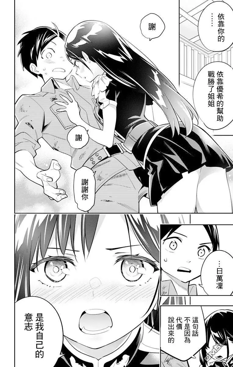第16话 燃烧的主人 第4页