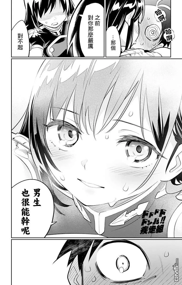 第16话 燃烧的主人 第8页
