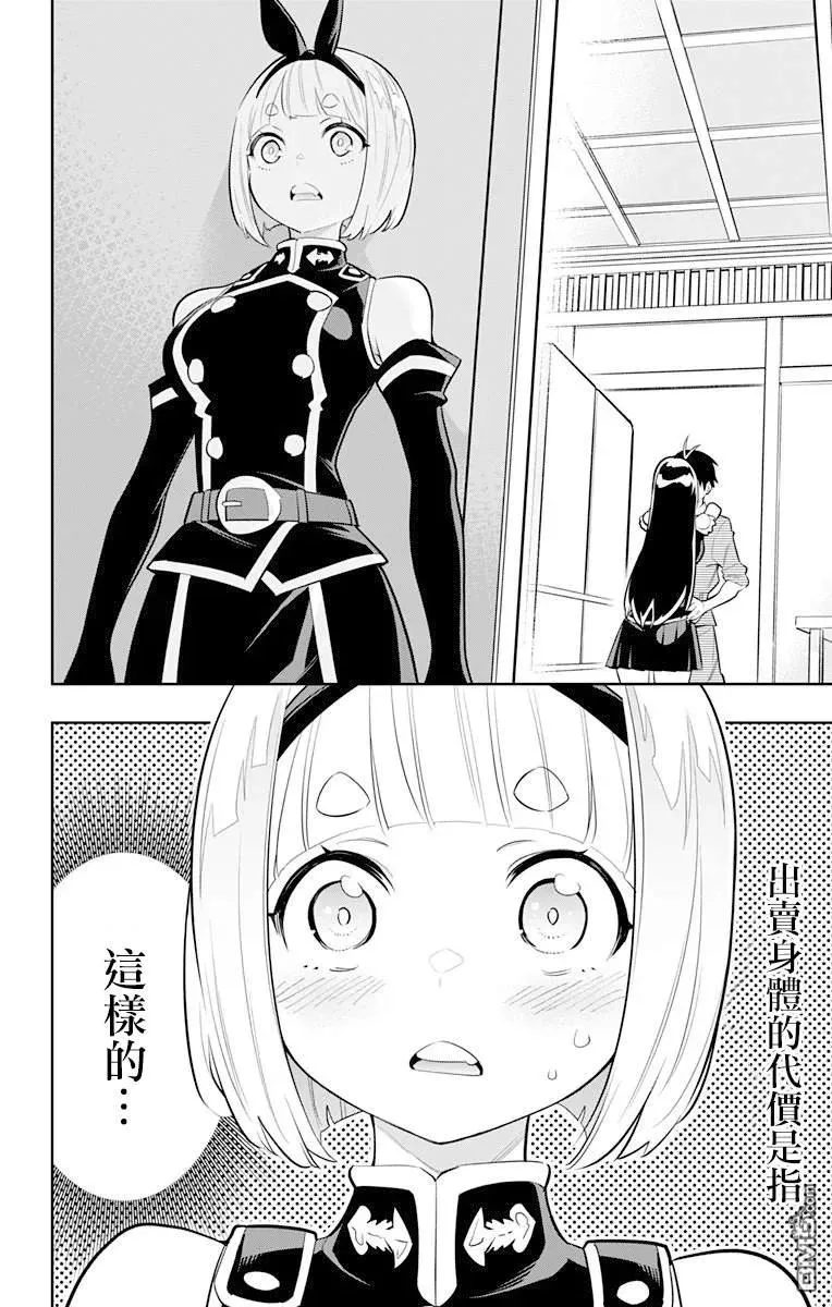 第16话 燃烧的主人 第10页