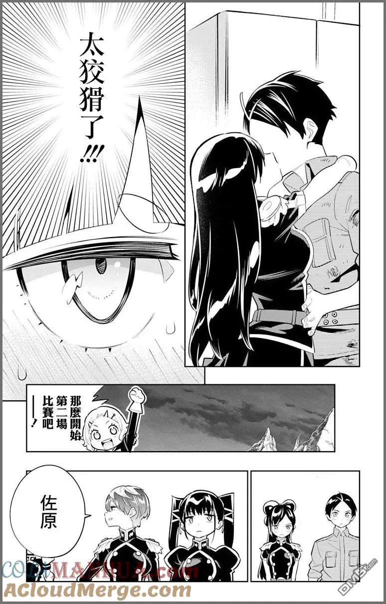 第16话 燃烧的主人 第11页
