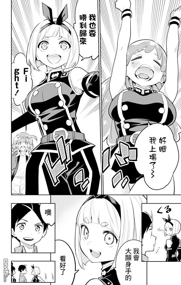 第16话 燃烧的主人 第12页
