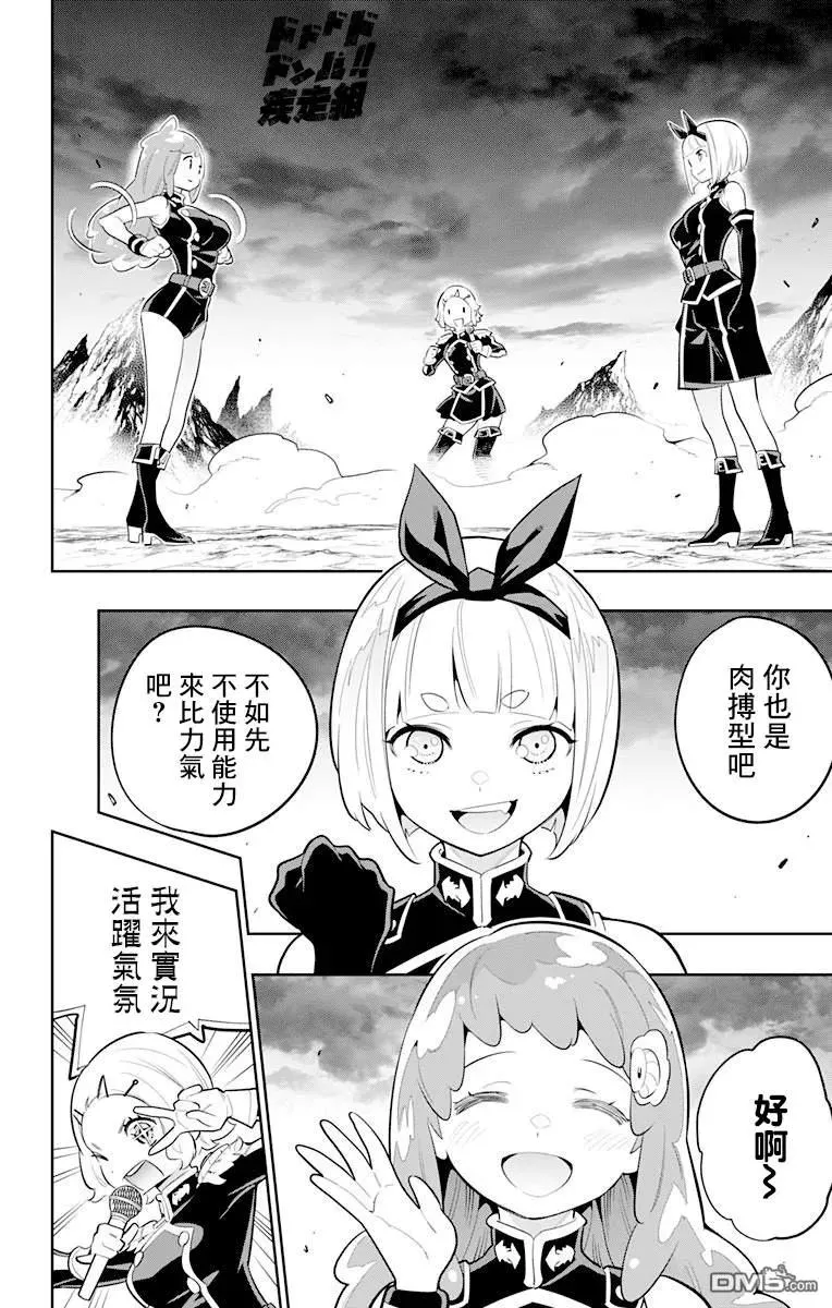 第16话 燃烧的主人 第14页