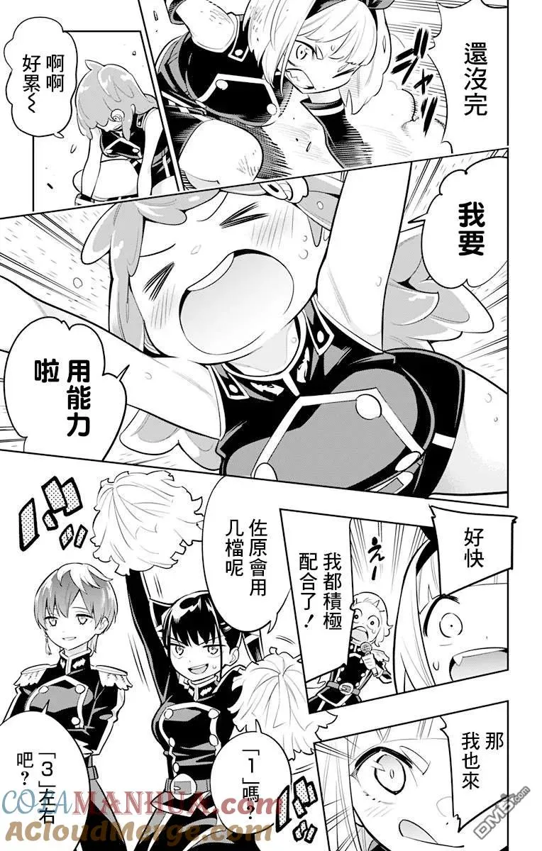 第16话 燃烧的主人 第19页