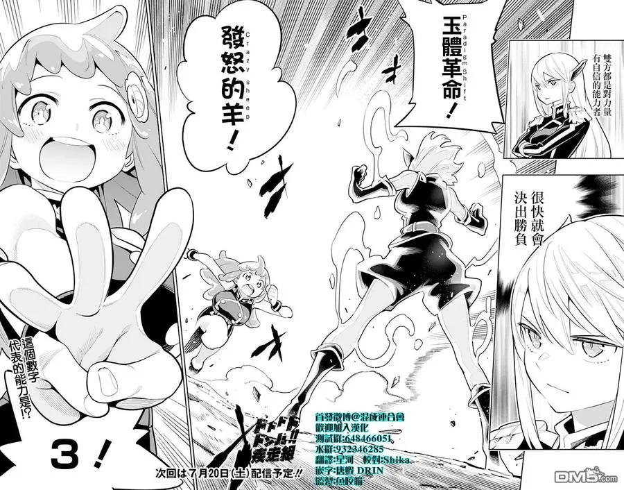 第16话 燃烧的主人 第20页