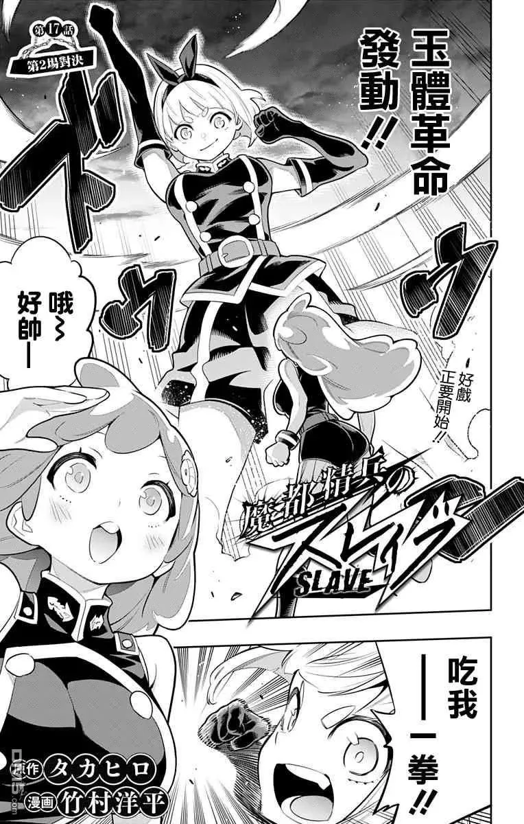 第17话 第二场对决 第2页
