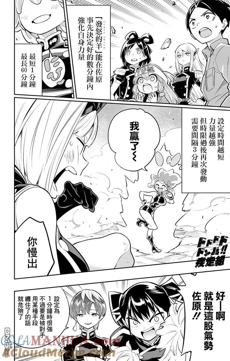 第17话 第二场对决 第5页