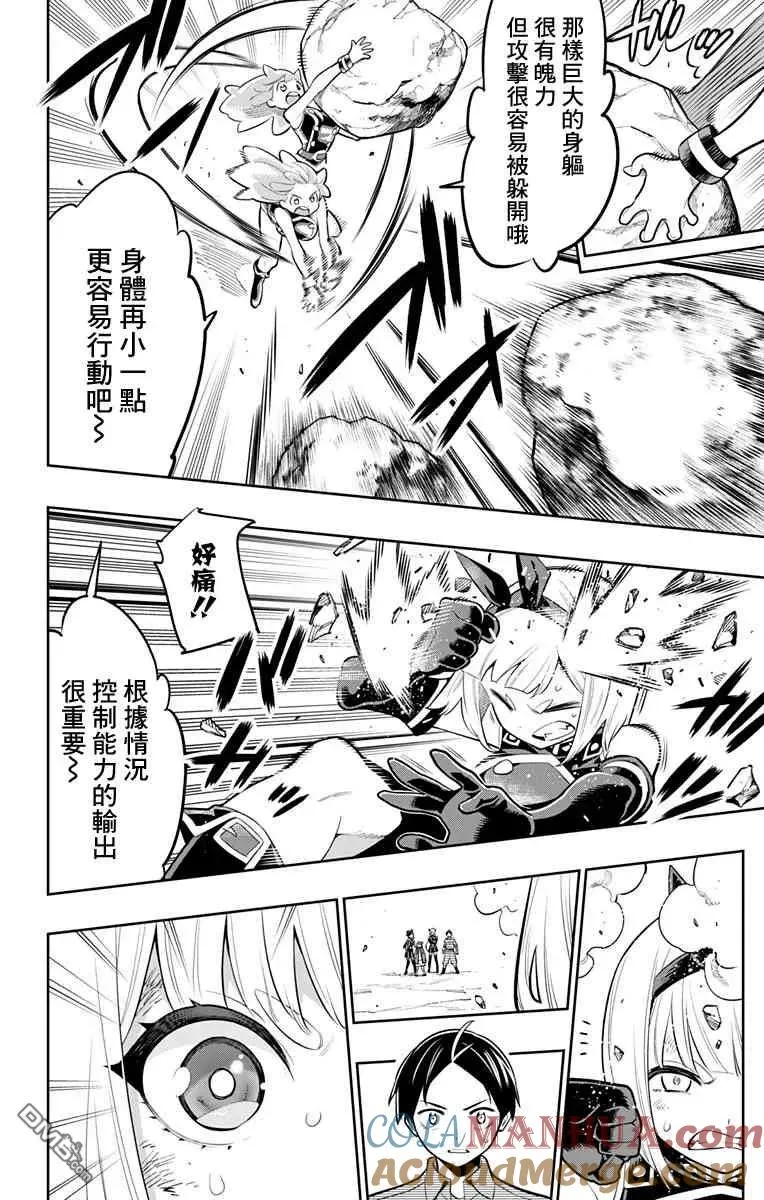 第17话 第二场对决 第7页