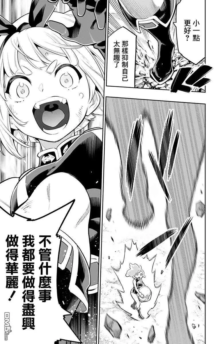 第17话 第二场对决 第8页
