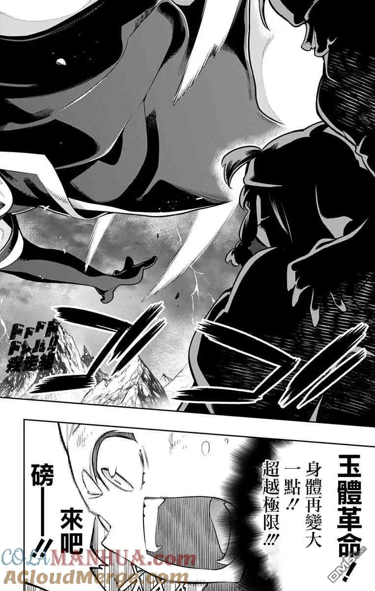 第17话 第二场对决 第9页