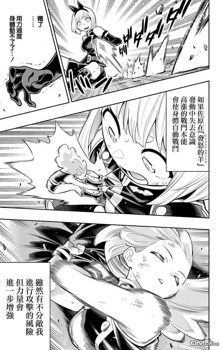第17话 第二场对决 第14页