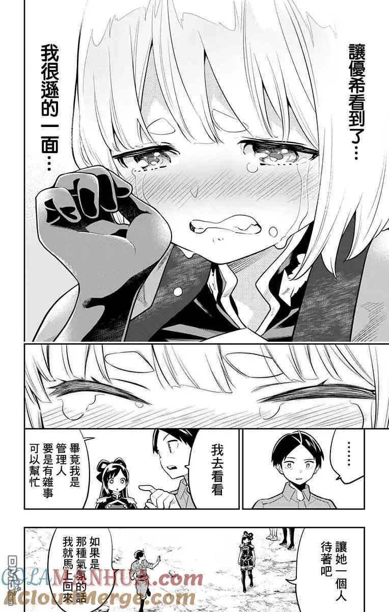 第17话 第二场对决 第19页