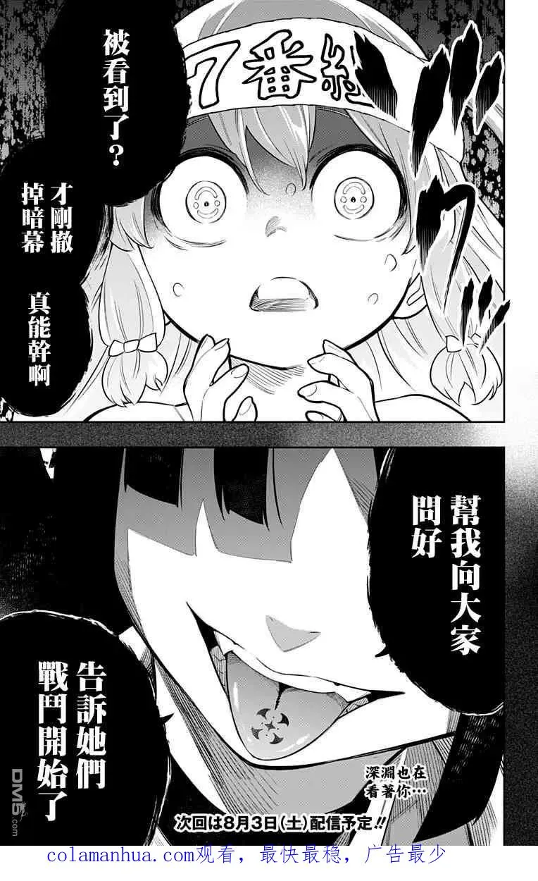 第17话 第二场对决 第22页