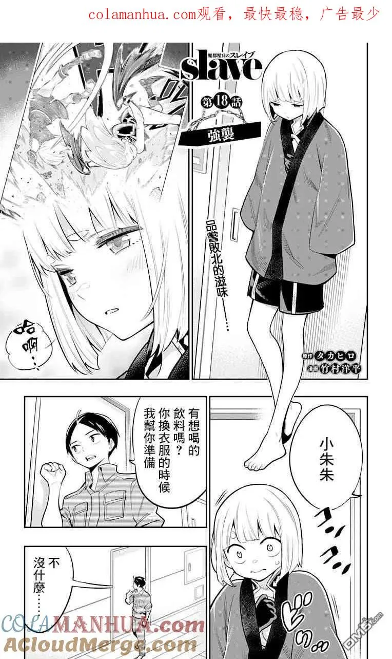 第18话 强袭 第1页