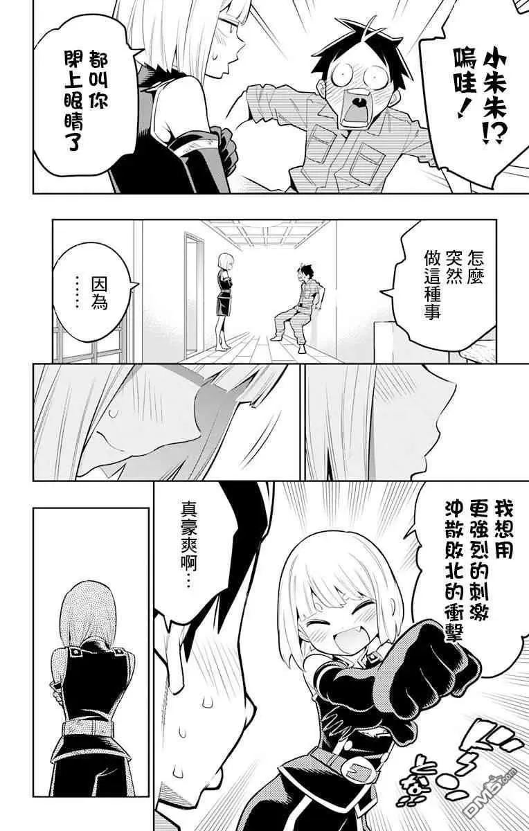 第18话 强袭 第4页