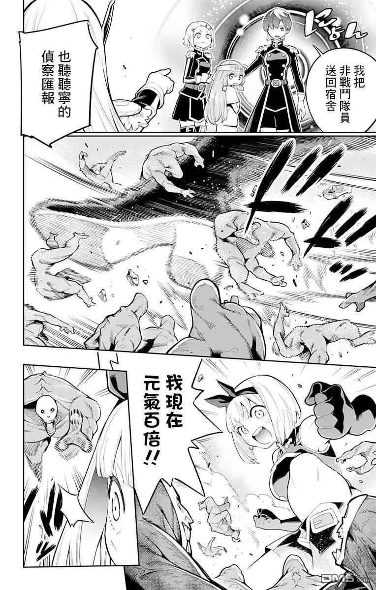 第18话 强袭 第10页