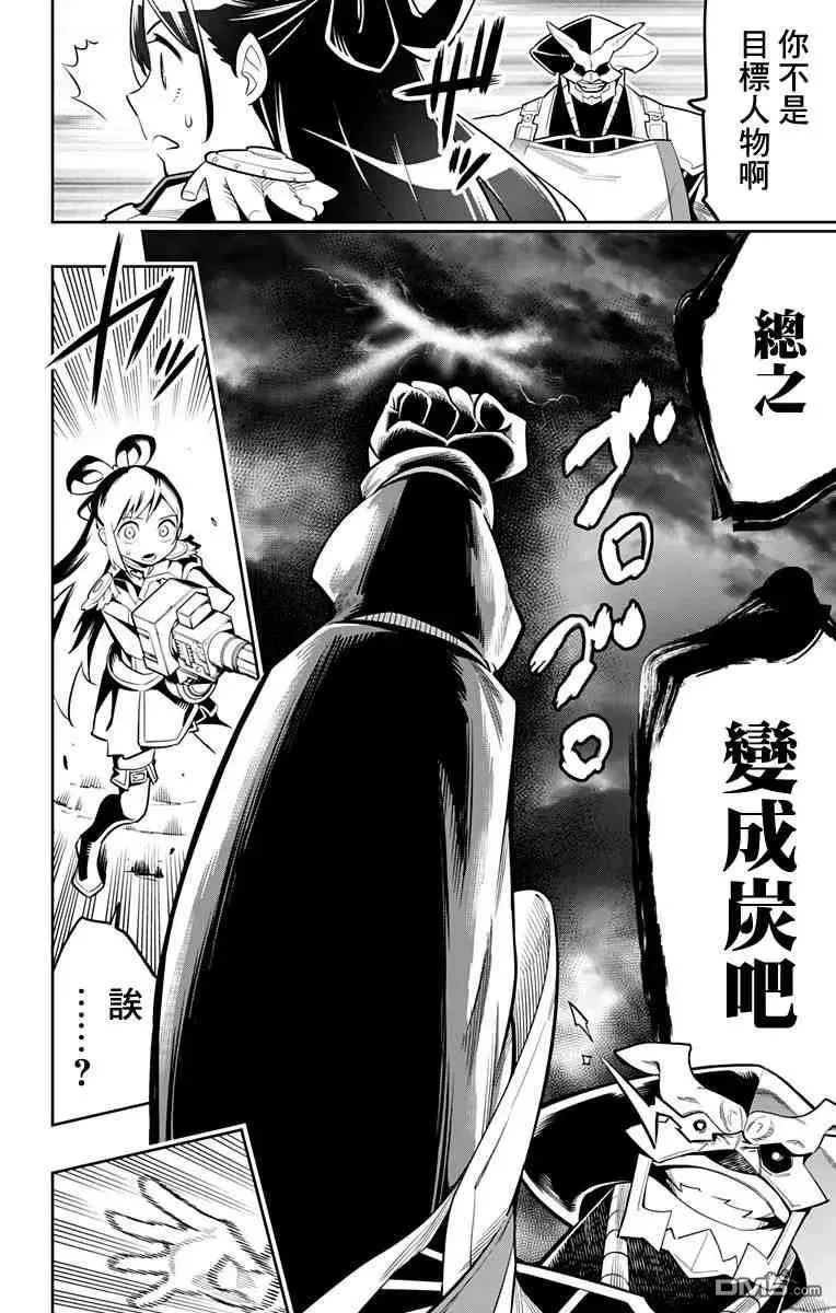 第18话 强袭 第12页
