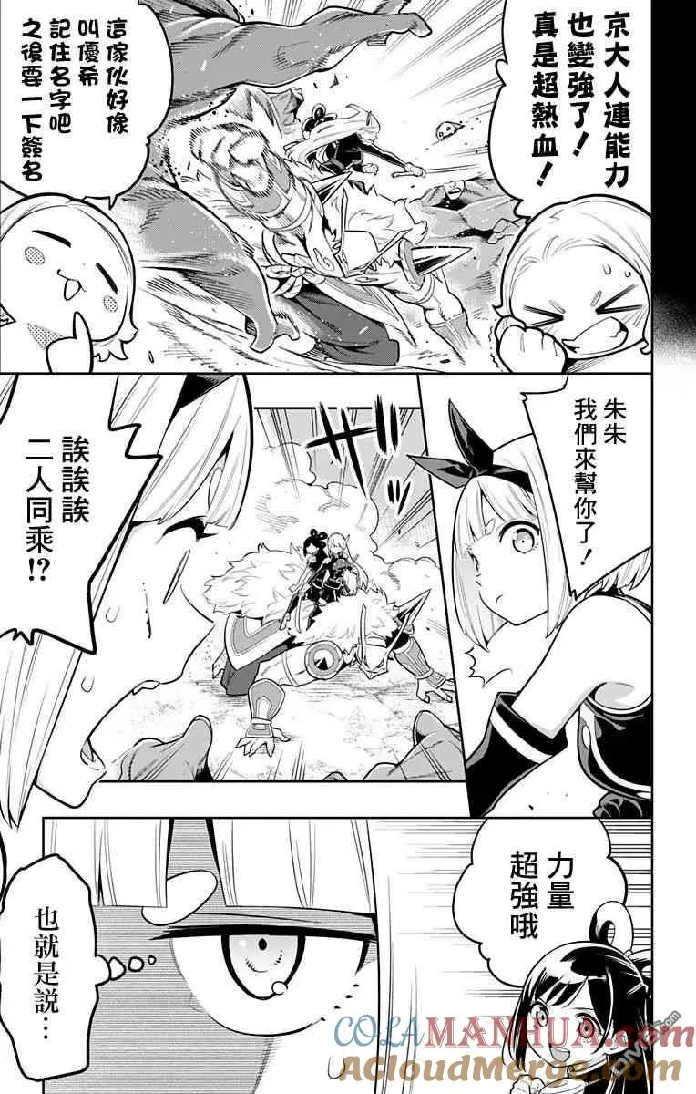 第19话 七番组组长 第7页